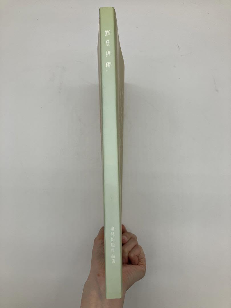 Amazon.co.jp: 仿厓印痕 邊見仿厓作品集 平成23年8月1日 : おもちゃ