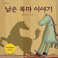 Old horse story 8996652024 Book Cover