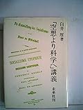 「空想より科学へ」講義 (1967年)