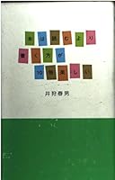本は読むより書く方が10倍楽しい 4797423579 Book Cover