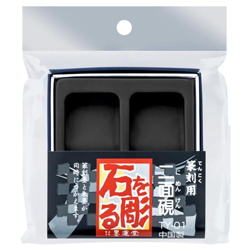 墨つき硯　硯 和硯 雄勝加工硯 小町 4号 - 書道用品、墨、墨液、紙、筆を卸