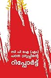 CPI M padana groupinte report (Malayalam Edition)