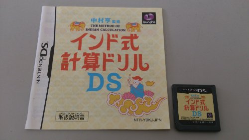 Okamura Akira Kanshuu: Indo Shiki Keisan Drill DS