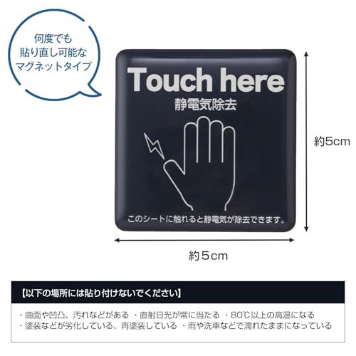 コモライフ『静電気除去シートエレとる（マグネットタイプ）』