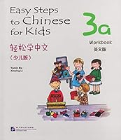 Easy Steps to Chinese for Kids 3a (Workbook) (Simpilified Chinese) 7561933592 Book Cover