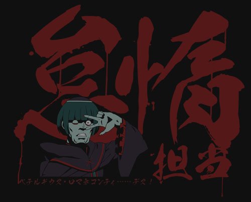 Amazon.co.jp: Re:ゼロから始める異世界生活 怠惰担当ペテルギウスT Amazon.co.jp: Re:ゼロから始める異世界生活 怠惰担当ペテルギウスT