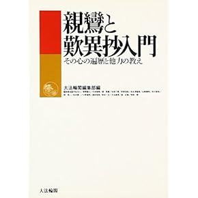 藤秀翠選集 全８巻揃 　※別冊私家版追想録も含みます　歎異鈔講讃　親鸞　藤秀翠 藤秀翠選集 全8巻揃 ※別冊私家版追想録も含みます
