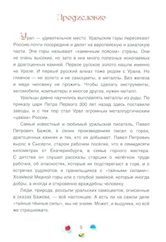 Uralskie skazy. 2-e izd. / Уральские сказы. 2-е изд.
