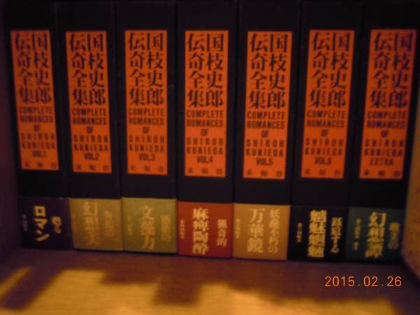 Amazon.co.jp: 国枝史郎伝奇全集 7冊 未知谷 : 文房具・オフィス用品