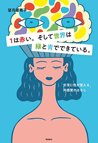 1は赤い。そして世界は緑と青でできている 1は赤い。そして世界は緑と青でできている