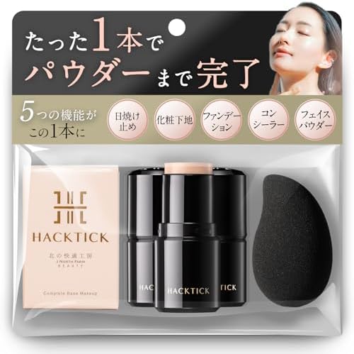 （02:30時点） 3個セット【革命ファンデ】1本でベースメイク完了 北の快適工房『ハックティック』ファンデーション スティックファンデーション (ナチュラル, スポンジ付き)