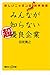 新しいニッポンの業界地図　みんなが知らない超優良企業 (講談社＋α新書)