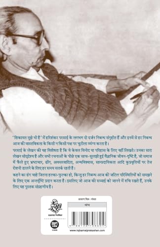 Image of Shikayat Mujhe Bhee Hai