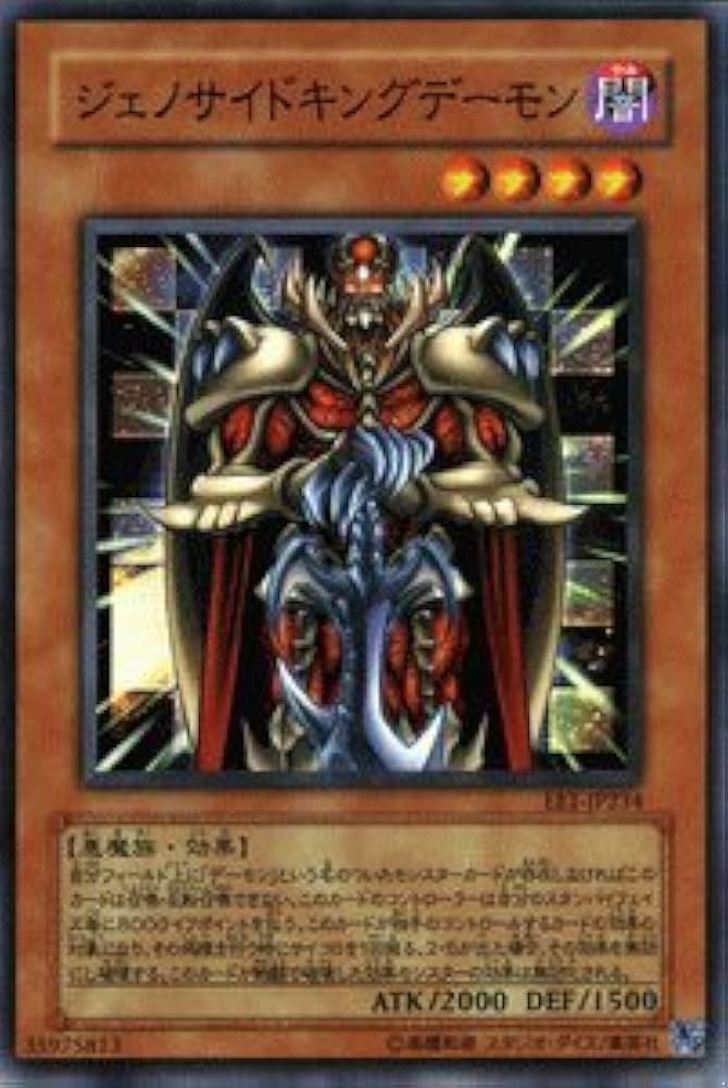 Amazon.co.jp: 遊戯王カード ジェノサイドキングデーモン スーパーレア
