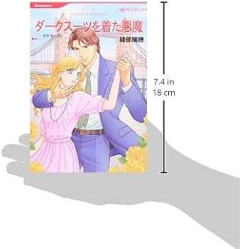 中古】 ダークスーツを着た悪魔/ハーパーコリンズ・ジャパン
