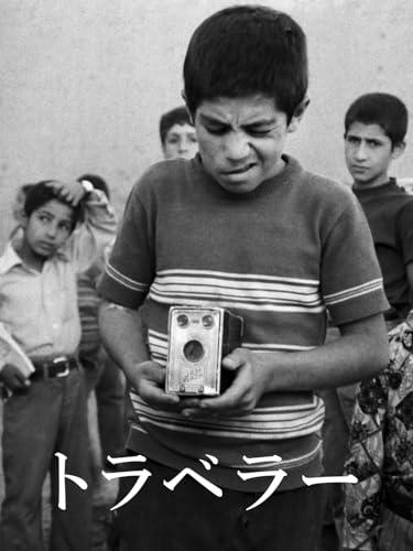 トラベラーのサムネイル