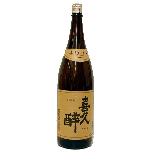 喜久酔(きくよい)