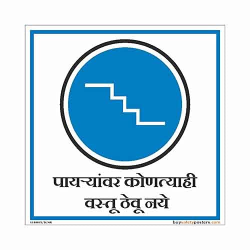 Staircase Must Be Kept Clear Sign in Marathi PVC Sticker (Square, 8