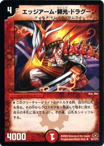 デュエルマスターズ エッジアーム・頼光・ドラグーン デュエマ】 エッジアーム・頼光・ドラグーン DM28/UC の通販