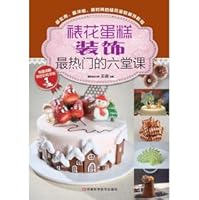 Decorative cakes decorated most popular six-lesson (with HD DVD teaching CD-ROM) 7534960754 Book Cover