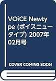 VOiCE Newtype (ボイスニュータイプ) 2007年 02月号