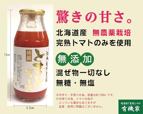 Organic home 有機家 自然栽培トマトジュース の商品画像 1