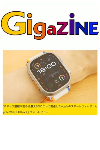S9チップ搭載&明るさ最大3000ニトに進化したAppleのスマートウォッチ「Apple Watch Ultra 2」フォトレビュー