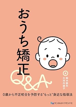 歯周治療って面白い! マンガでわかる考え方とテクニック1.基礎編