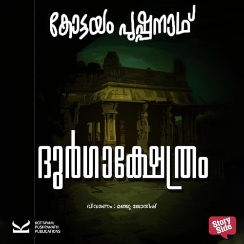 Durgakshethram cover art