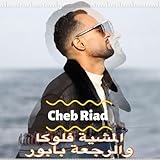  Lmachia flouka w raj3a babour