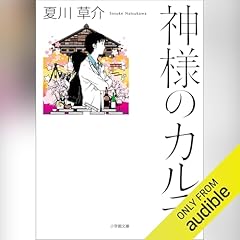 神様のカルテ cover art