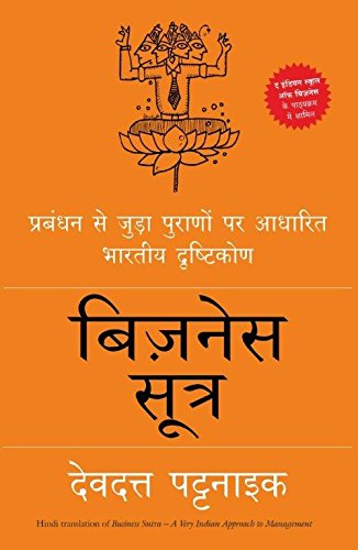 Business Sutra (Hindi) Business Sutra (Hindi)
