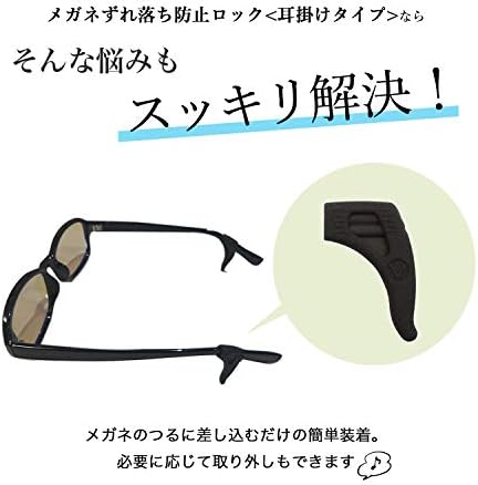 Amazon Co Jp 日本製 メガネ ずれ落ち防止ロック 耳かけタイプ ほとんどの形状に対応 スポーツにおすすめ ファッション