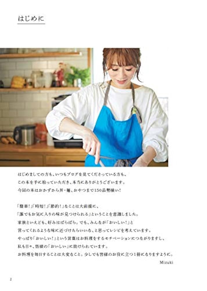 Amazon.com: Mizukiのラクしておいしい! ほめられごはんThe BEST