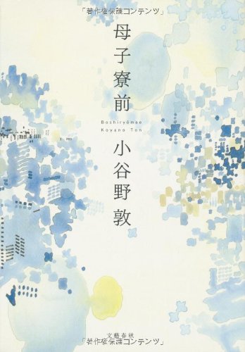 母子寮前