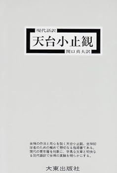 Tankobon Hardcover Tendai shoÌ„shikan [Japanese] Book