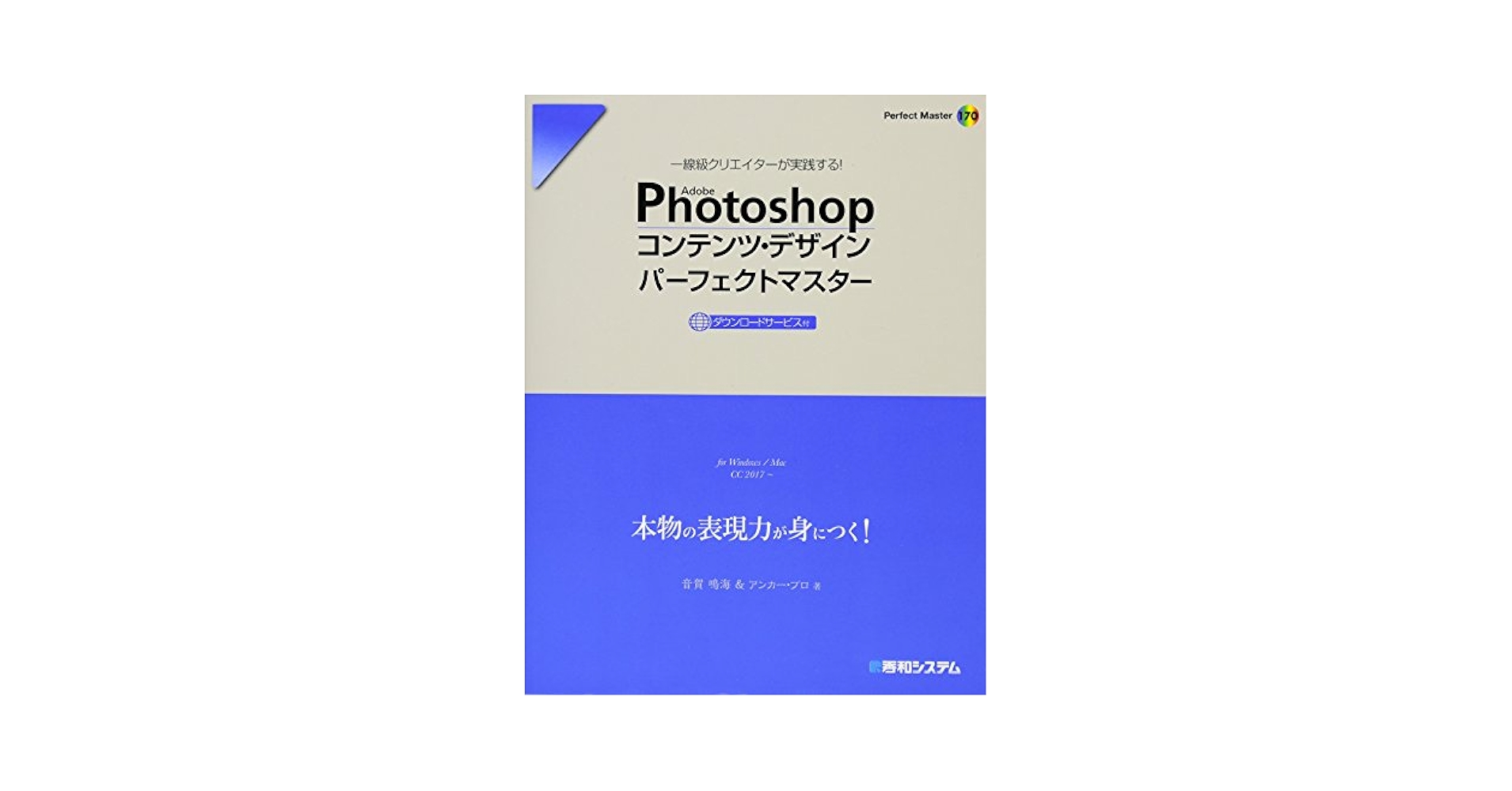 パ-フェクトマスタ-Ｐｈｏｔｏｓｈｏｐ　４/オ-ム社/チョン・ビョンゴン（単行本） パ-フェクトマスタ-Photoshop 4/オ-ム社/チョン