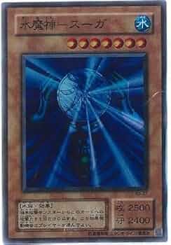 【中古・遊戯王カード バンダイ版】　水魔神スーガ 41YeKjvt98L._AC_UF350,