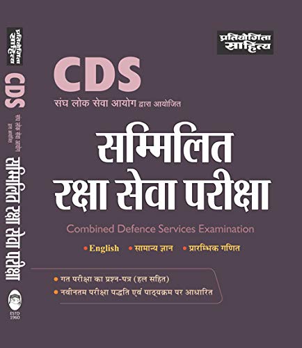 Sahitya Bhawan book for CDS exam preparation in hindi medium