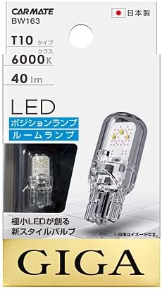 Amazon カーメイト 車用 ポジションランプ Led Giga T10 6000k 40lm ホワイト 日本製 車検対応 Bw163 車 バイク 車 バイク Amazon カーメイト 車用 ポジションランプ Led Giga T10 6000k 40lm ホワイト 日本製 車検対応 Bw163 車 バイク 車 バイク