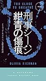 刑事シーハン／紺青の傷痕 (ハヤカワ・ミステリ1937)