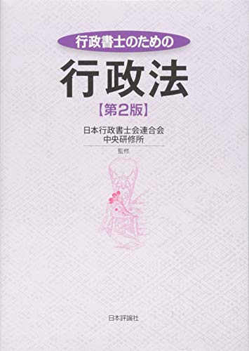 オライリー 無料電子書籍 行政書士のための行政法 第2版 バイ
