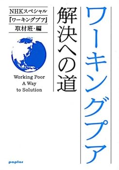 Paperback Bunko WaÌ„kingu pua : kaiketsu eno michi Book