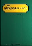 英文契約書作成のキ-ポイント