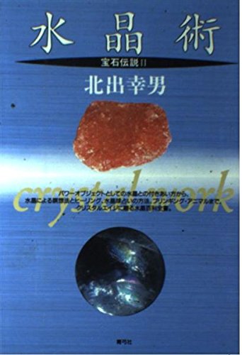 水晶術: 宝石伝説2