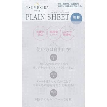 プレインシート　専用 楽天市場】TSUMEKIRA プレインシート 羽深有紀プロデュース2