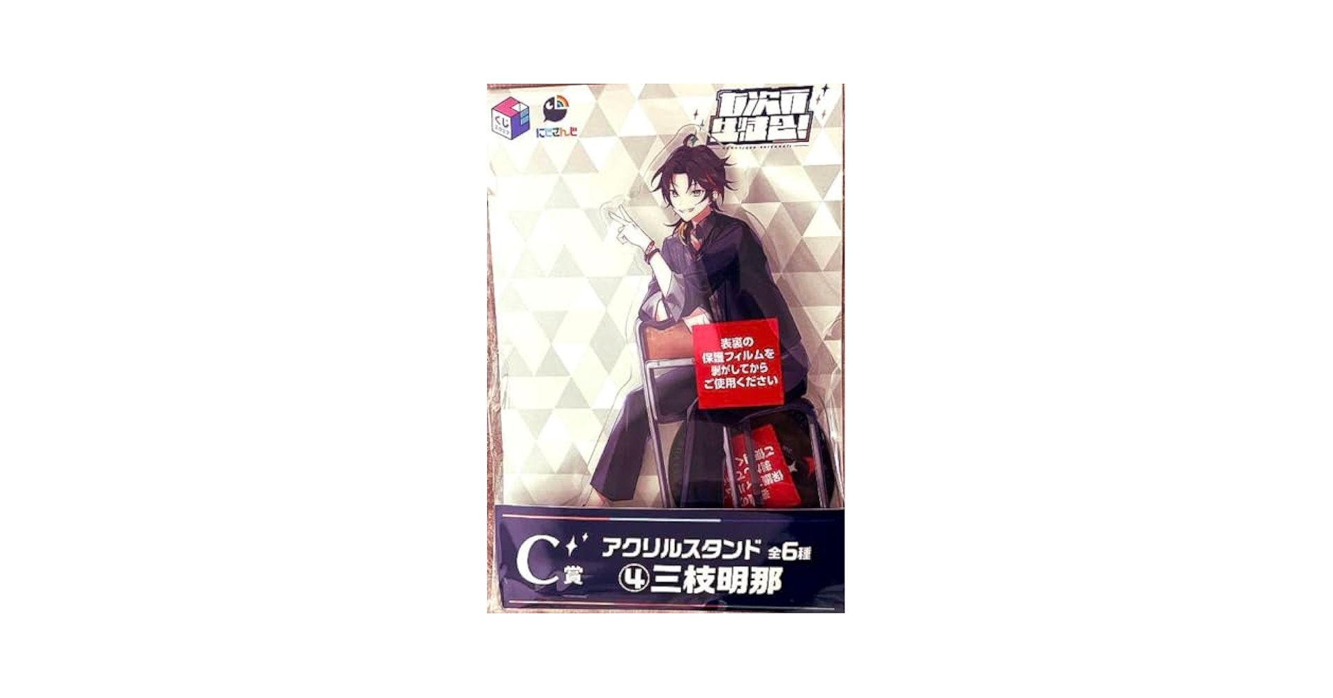 くじスクエア 七次元生徒会 C賞 アクリルスタンド 三枝明那 Saegusa Akina - Acrylic stand - Nijisanji (三枝明那 アクリル