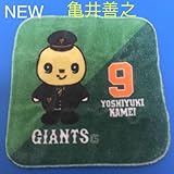 ジャイアンツ 亀井善之 プチタオル 駅員 パペット タオル 限定 カメット