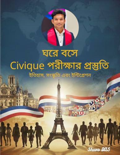 ঘরে বসে Civique পরীক্ষার প্রস্তুতি: Shuvo DAS