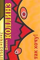 Ya tak hochu! 5699029613 Book Cover